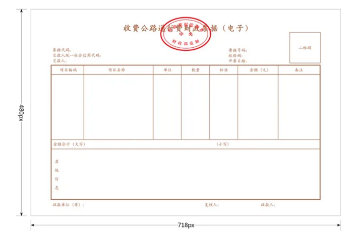 快訊！四部門明確收費(fèi)公路通行費(fèi)電子票據(jù)開具匯總等有關(guān)事項