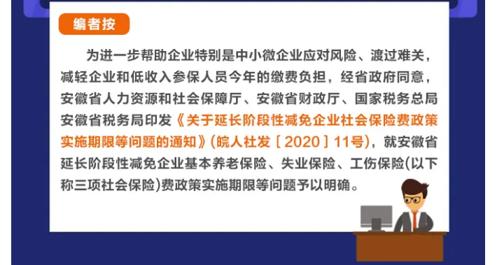 延、緩、調(diào)！階段性減免企業(yè)社會(huì)保險(xiǎn)費(fèi)政策這次說明白了