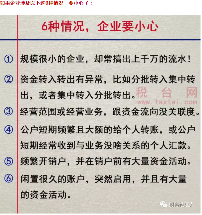 定了！2020個人銀行賬戶進賬多少會被查？老板一定要知道！