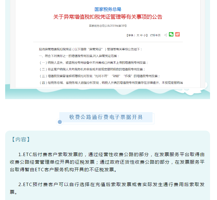 發(fā)票新規(guī)！即日起，6種增值稅發(fā)票將被納入異常憑證管理