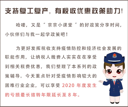 疫情導致企業(yè)虧損？別擔心，這項政策或許對你有用！