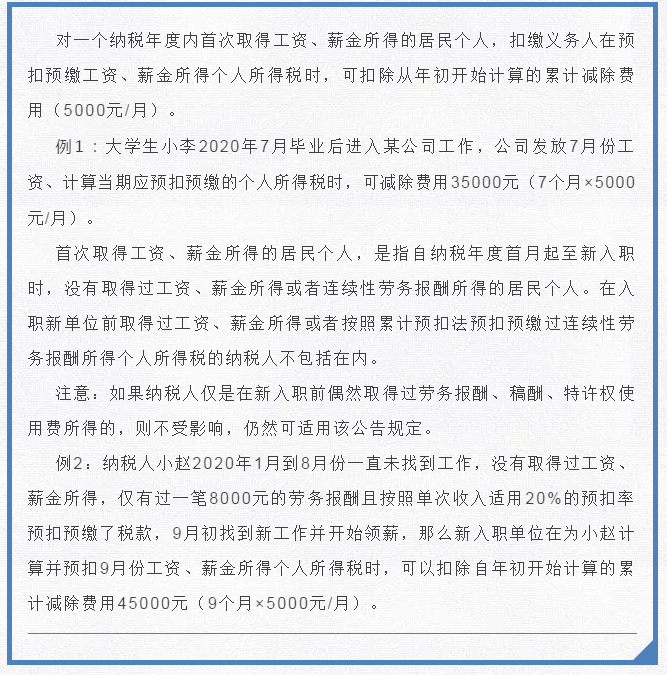 注意了！個(gè)稅扣繳有變化！