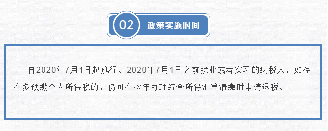 注意了！個(gè)稅扣繳有變化！