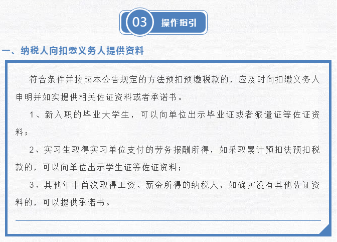 注意了！個(gè)稅扣繳有變化！