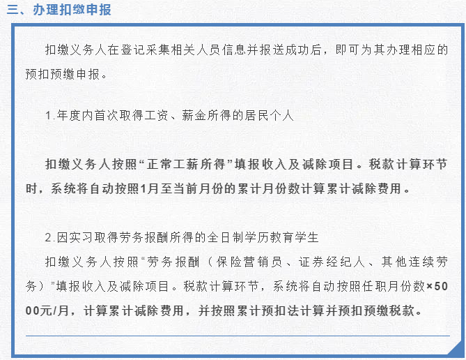 注意了！個(gè)稅扣繳有變化！