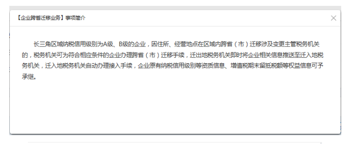 長三角區(qū)域企業(yè)跨省（市）遷移可以“一網(wǎng)通辦”啦！具體細節(jié)點在這里