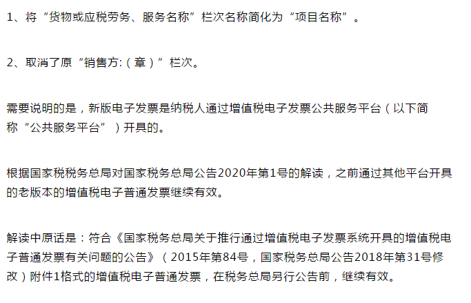 定了！新版發(fā)票，不用加蓋發(fā)票專用章了！增值稅發(fā)票開具必知的24個細節(jié)來了！