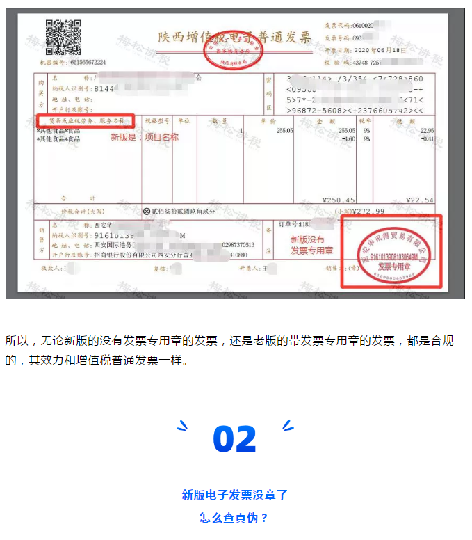 定了！新版發(fā)票，不用加蓋發(fā)票專用章了！增值稅發(fā)票開具必知的24個細節(jié)來了！