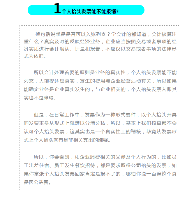 明確！個人抬頭發(fā)票，不僅能報銷，也能抵扣所得稅了！