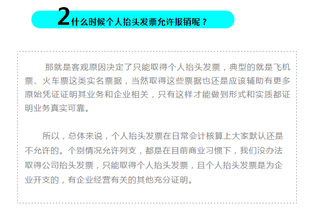 明確！個人抬頭發(fā)票，不僅能報銷，也能抵扣所得稅了！