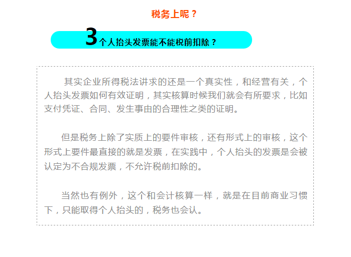 明確！個人抬頭發(fā)票，不僅能報銷，也能抵扣所得稅了！