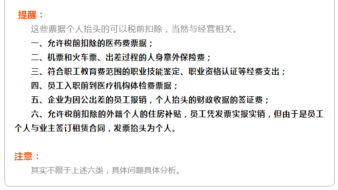 明確！個人抬頭發(fā)票，不僅能報銷，也能抵扣所得稅了！