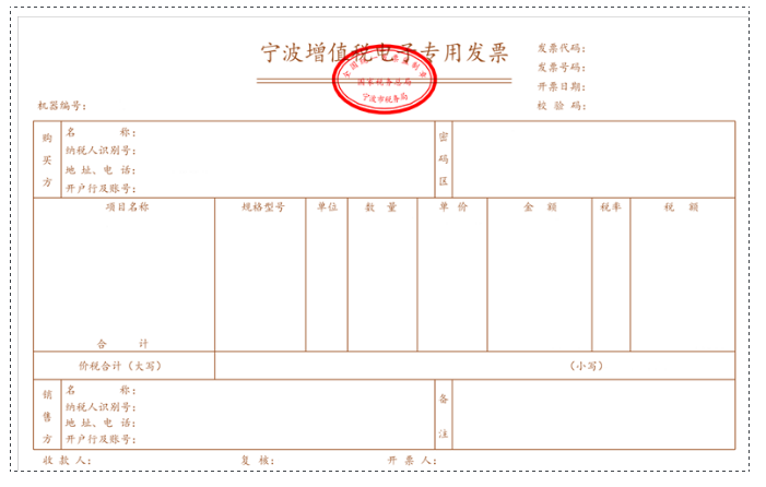 今天，電子專(zhuān)票正式亮相！無(wú)抵扣聯(lián)、不蓋發(fā)票專(zhuān)用章