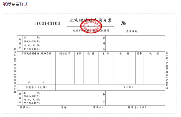 今天，電子專(zhuān)票正式亮相！無(wú)抵扣聯(lián)、不蓋發(fā)票專(zhuān)用章