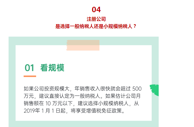 明確了！新成立公司，到底選小規(guī)模納稅人還是一般納稅人？