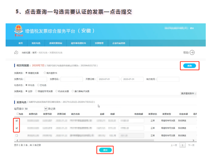 增值稅專用發(fā)票如何勾選認(rèn)證？