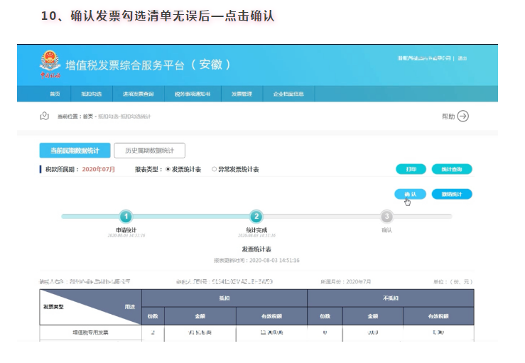 增值稅專用發(fā)票如何勾選認(rèn)證？