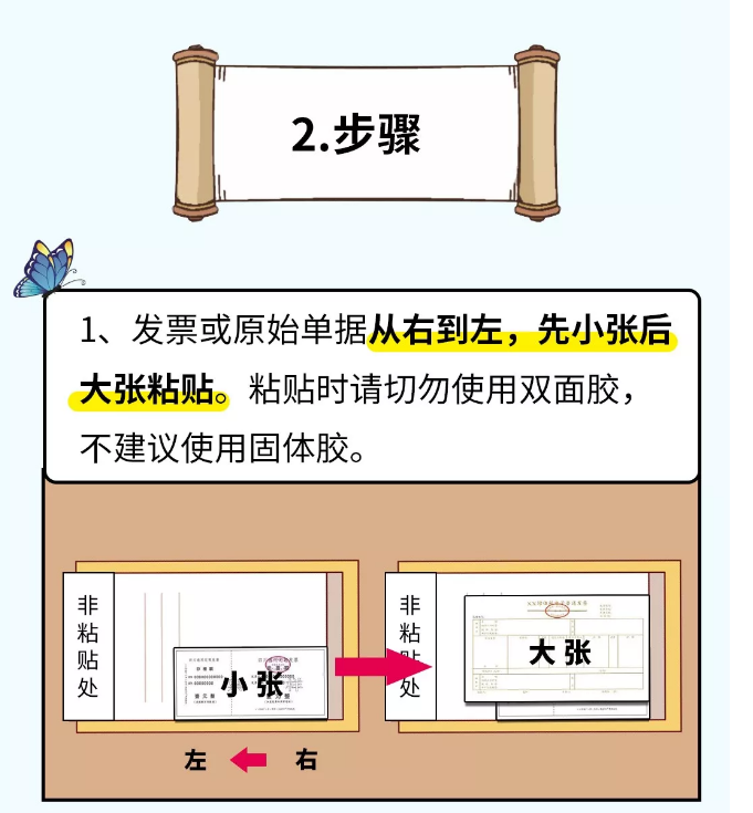 貼憑證時(shí)，如何快速搞定大疊發(fā)票？老會(huì)計(jì)的方法太簡單了?。ǜ紧~鱗貼票法）