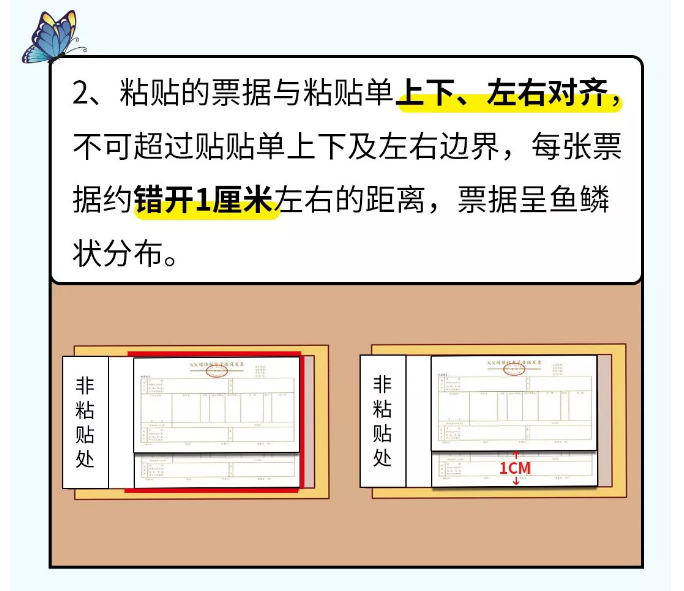 貼憑證時(shí)，如何快速搞定大疊發(fā)票？老會(huì)計(jì)的方法太簡單了?。ǜ紧~鱗貼票法）