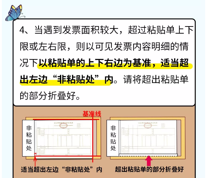 貼憑證時(shí)，如何快速搞定大疊發(fā)票？老會(huì)計(jì)的方法太簡單了?。ǜ紧~鱗貼票法）