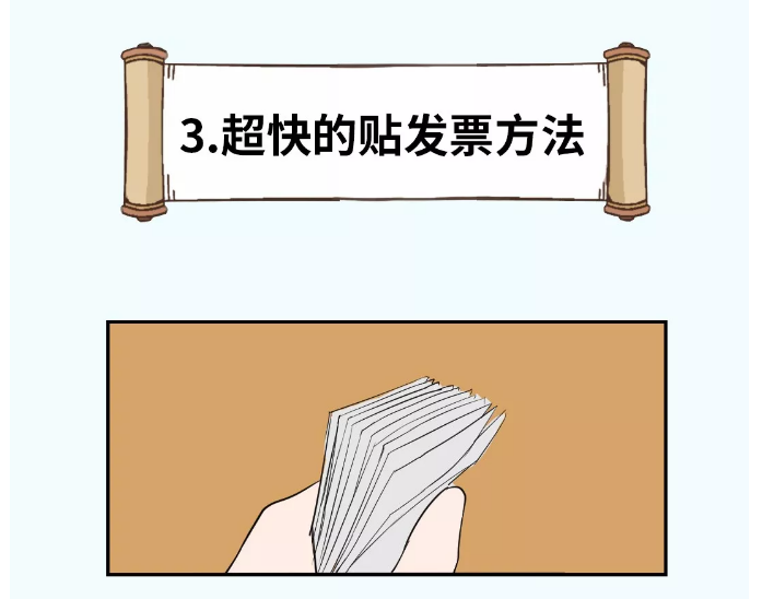 貼憑證時(shí)，如何快速搞定大疊發(fā)票？老會(huì)計(jì)的方法太簡單了?。ǜ紧~鱗貼票法）