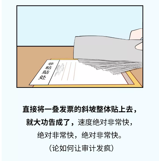 貼憑證時(shí)，如何快速搞定大疊發(fā)票？老會(huì)計(jì)的方法太簡單了?。ǜ紧~鱗貼票法）