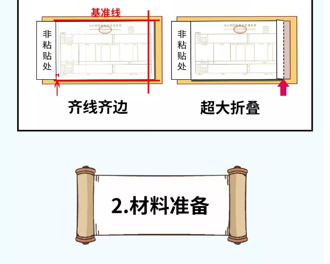 貼憑證時(shí)，如何快速搞定大疊發(fā)票？老會(huì)計(jì)的方法太簡單了?。ǜ紧~鱗貼票法）