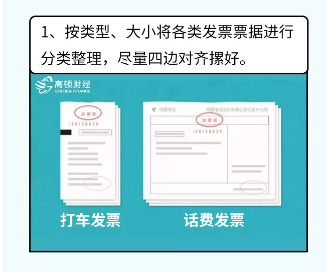 貼憑證時(shí)，如何快速搞定大疊發(fā)票？老會(huì)計(jì)的方法太簡單了?。ǜ紧~鱗貼票法）