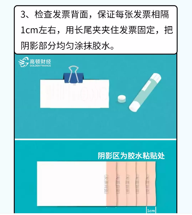 貼憑證時(shí)，如何快速搞定大疊發(fā)票？老會(huì)計(jì)的方法太簡單了?。ǜ紧~鱗貼票法）