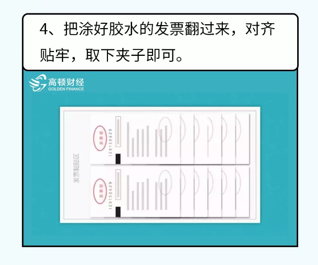 貼憑證時(shí)，如何快速搞定大疊發(fā)票？老會(huì)計(jì)的方法太簡單了?。ǜ紧~鱗貼票法）