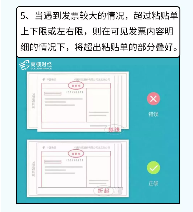 貼憑證時(shí)，如何快速搞定大疊發(fā)票？老會(huì)計(jì)的方法太簡單了?。ǜ紧~鱗貼票法）