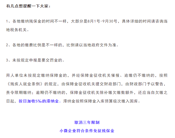 通知！9月30日前，會計請務(wù)必完成這件事！否則征收滯納金！