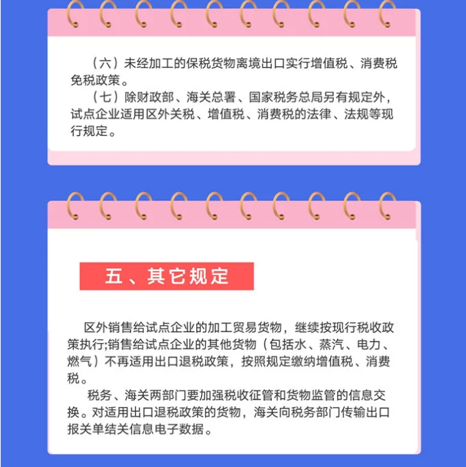 號(hào)外！安徽省綜合保稅區(qū)一般納稅人資格試點(diǎn)開始啦！