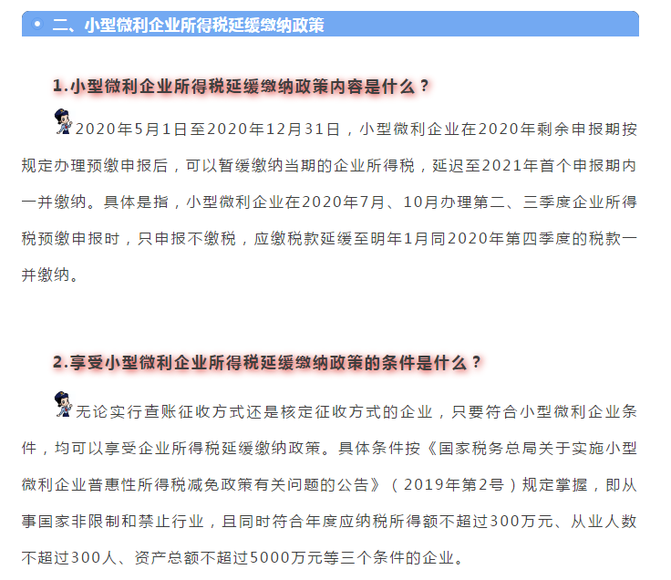 小型微利企業(yè)和個體工商戶注意了！延緩繳納政策為您來助力