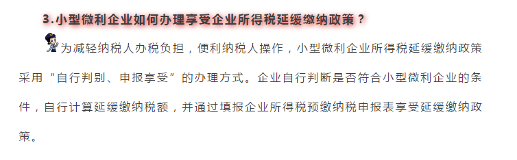 小型微利企業(yè)和個體工商戶注意了！延緩繳納政策為您來助力