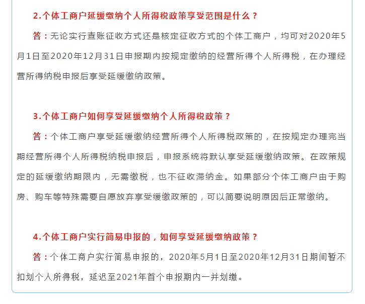 小型微利企業(yè)和個體工商戶注意了！延緩繳納政策為您來助力