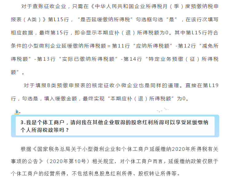 小型微利企業(yè)和個體工商戶注意了！延緩繳納政策為您來助力