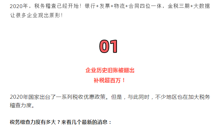 嚴(yán)查開始！12月31日前！78個(gè)涉稅風(fēng)險(xiǎn)公布，對照自查！老板和會計(jì)得知道！