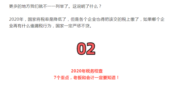 嚴(yán)查開始！12月31日前！78個(gè)涉稅風(fēng)險(xiǎn)公布，對照自查！老板和會計(jì)得知道！