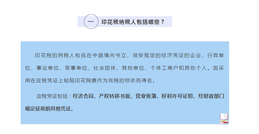 你知道嗎？民生領(lǐng)域這些情形免征印花稅