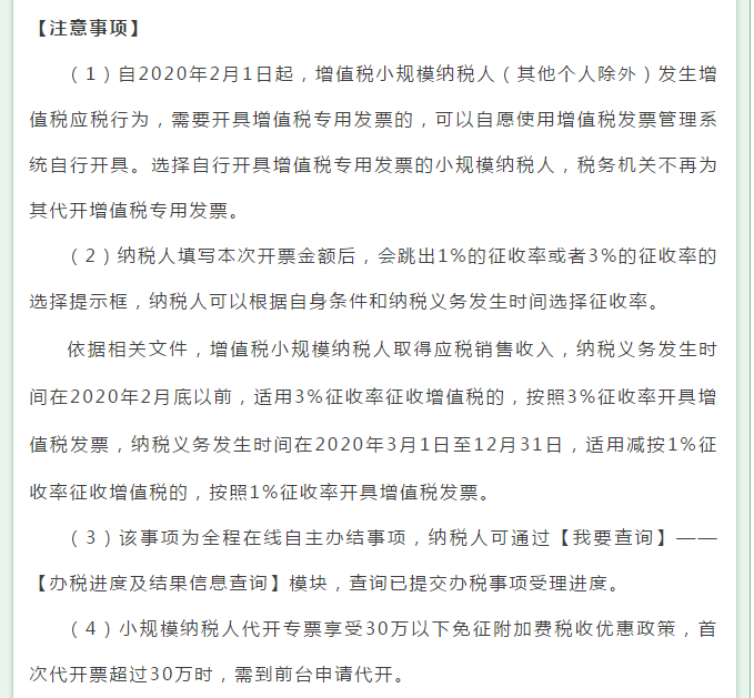 電子稅務(wù)局如何申請(qǐng)代開(kāi)增值稅專用發(fā)票？