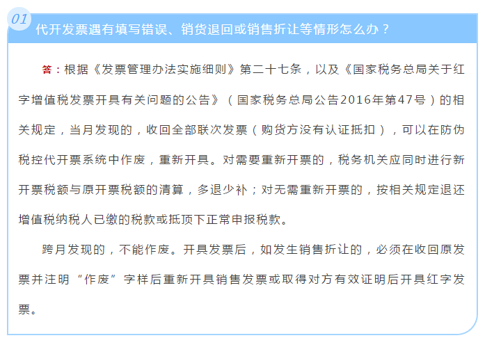 電子稅務(wù)局如何申請(qǐng)代開(kāi)增值稅專用發(fā)票？