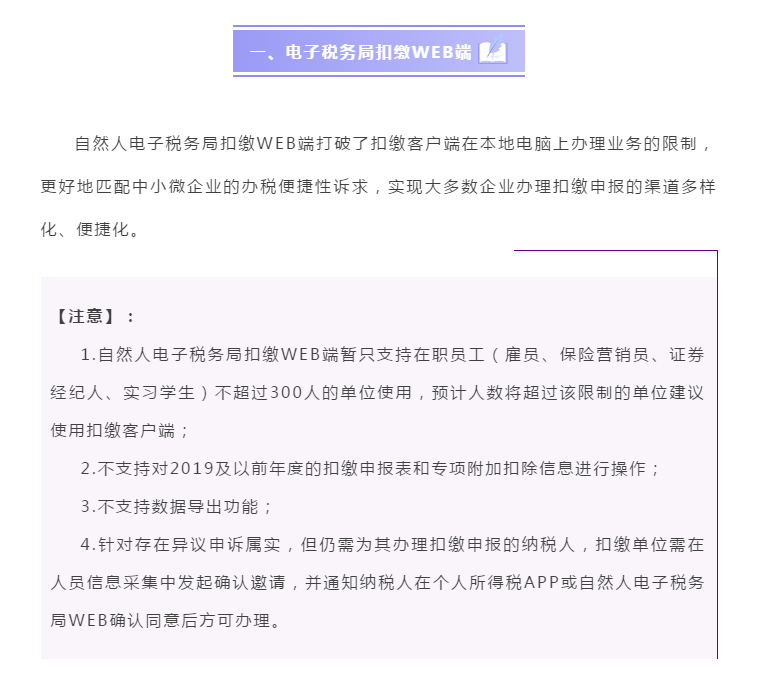 自然人電子稅務(wù)局扣繳WEB端新上線！一起看看都有啥？