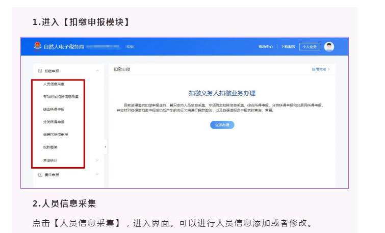 自然人電子稅務(wù)局扣繳WEB端新上線！一起看看都有啥？