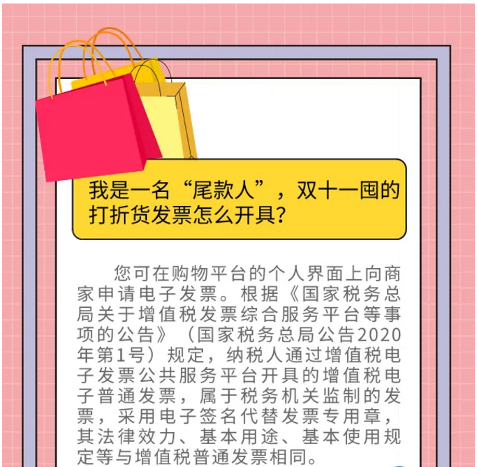 “雙十一”結(jié)束，這些稅收知識(shí)可能用得著！