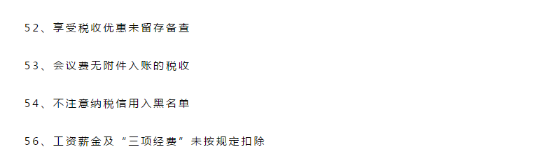 最嚴(yán)稅務(wù)稽查！40余部門將聯(lián)合稽查，稅局剛通知！這些企業(yè)要小心了！