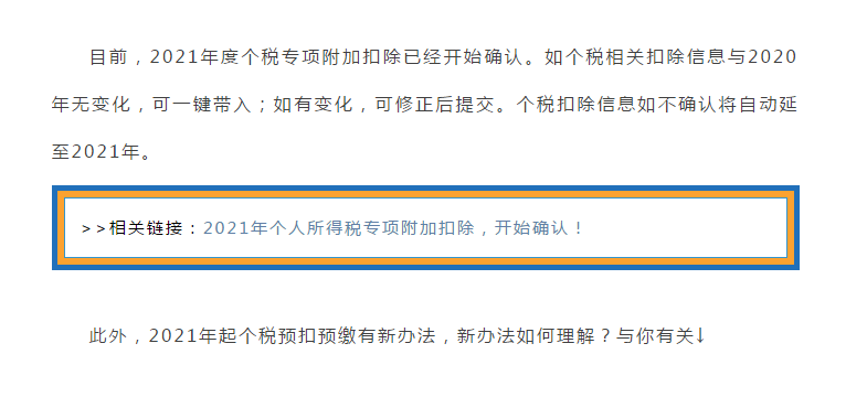 影響你的收入！2021個(gè)稅專項(xiàng)扣除開始確認(rèn)