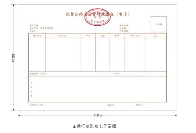 ETC用戶如何開具通行費(fèi)電子票據(jù)？