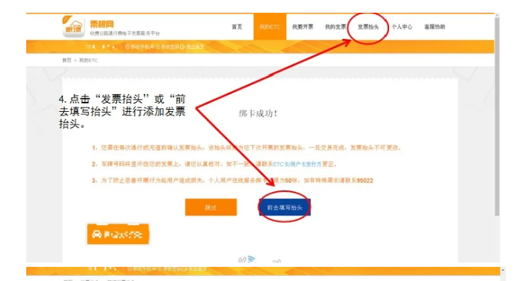 ETC用戶如何開具通行費(fèi)電子票據(jù)？