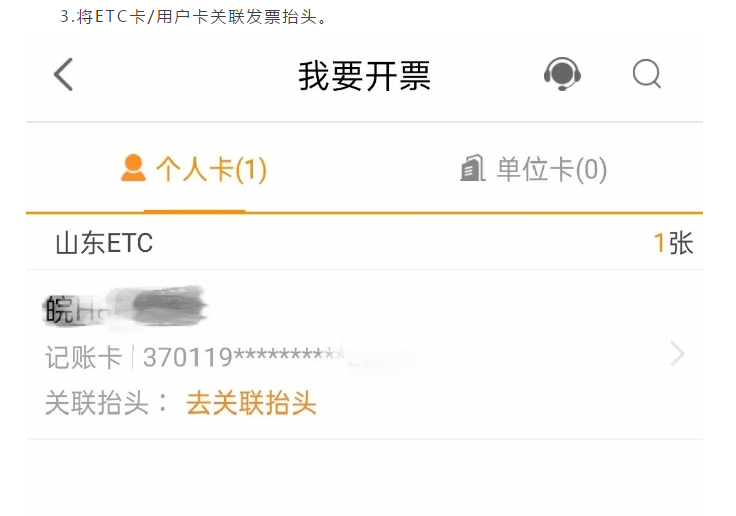 ETC用戶如何開具通行費(fèi)電子票據(jù)？